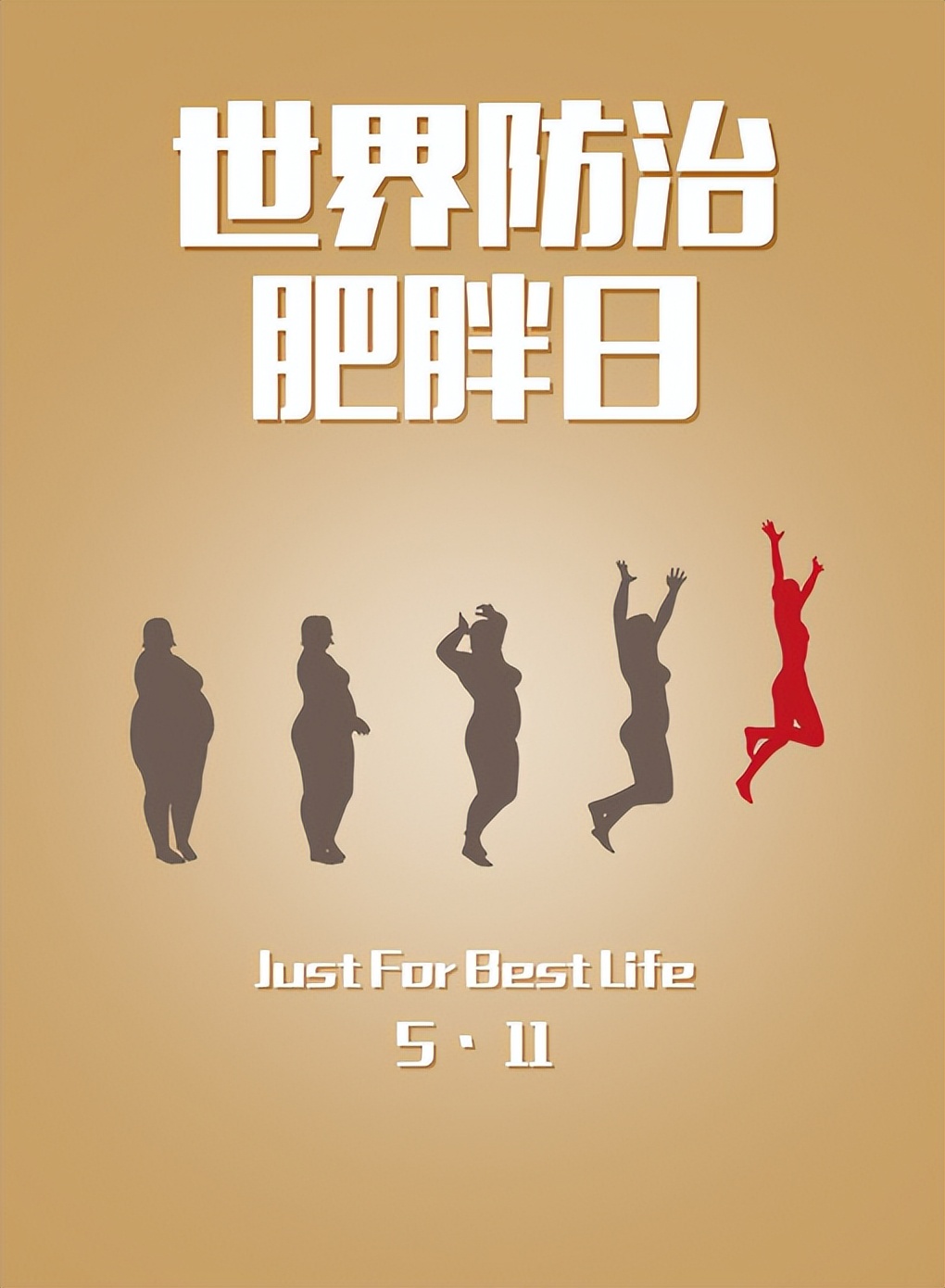 肥胖有什么危机,肥胖有哪些风险医学科普