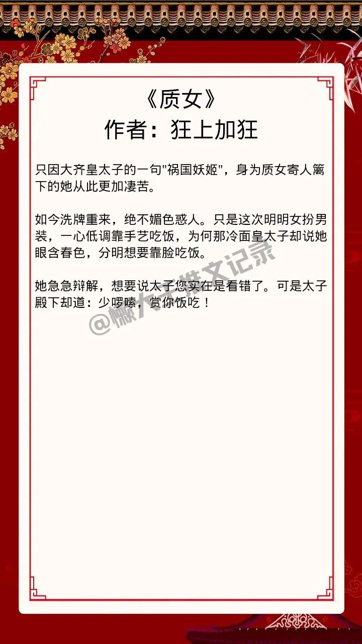 古言亡|国公主文：女主聪慧淡定步步为营，男主强取豪夺野心勃勃