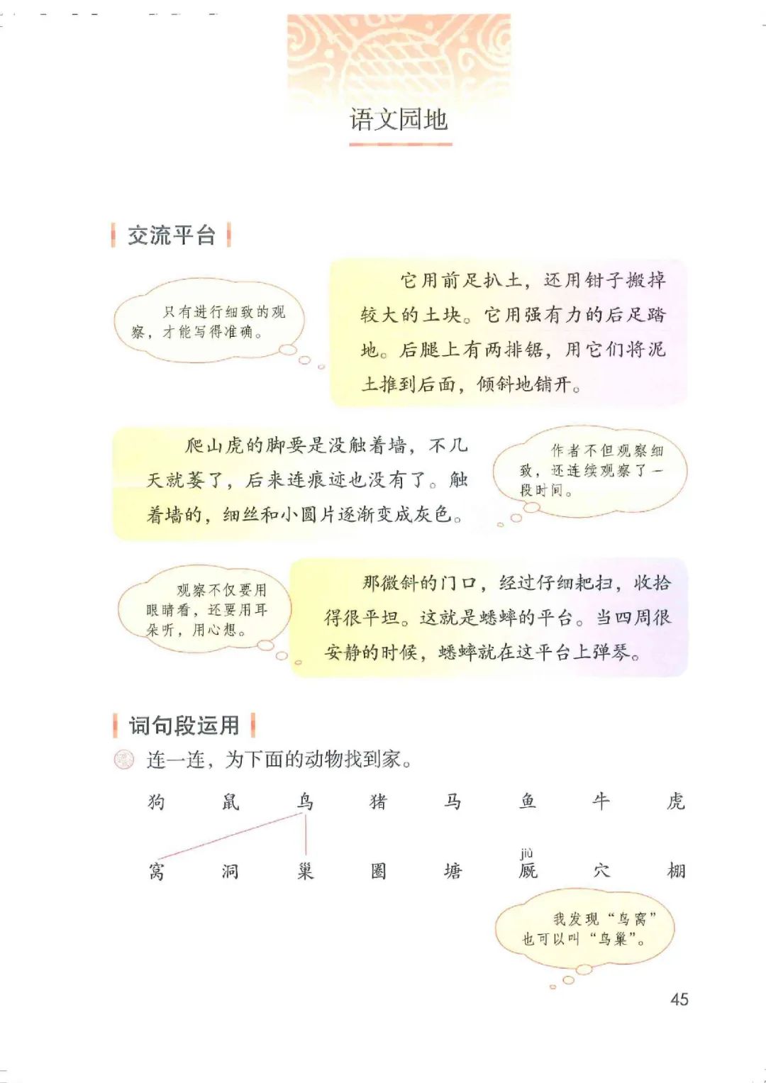 电子课本|人教部编版教材小学语文四年级（上册）课本-暑假预习