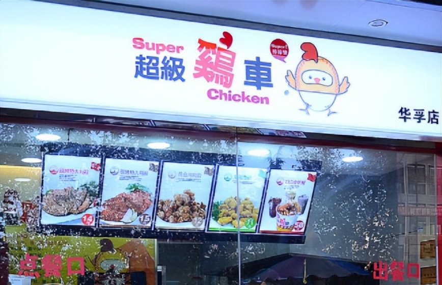 超级鸡车加盟费明细表,超级鸡车加盟目前开放哪些城市