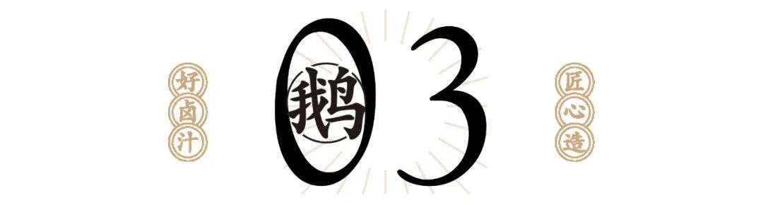 牛哇!汕头这家老店凭一锅祖传卤水,惹得天天向上和蔡澜也来采访
