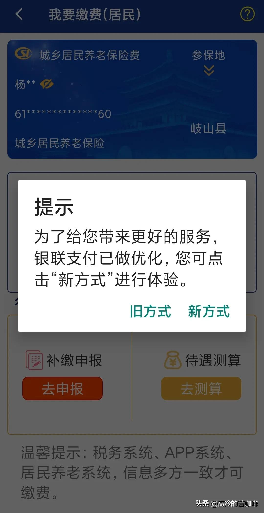 陕西app养老保险缴费平台,陕西养老保险app缴费订单查询