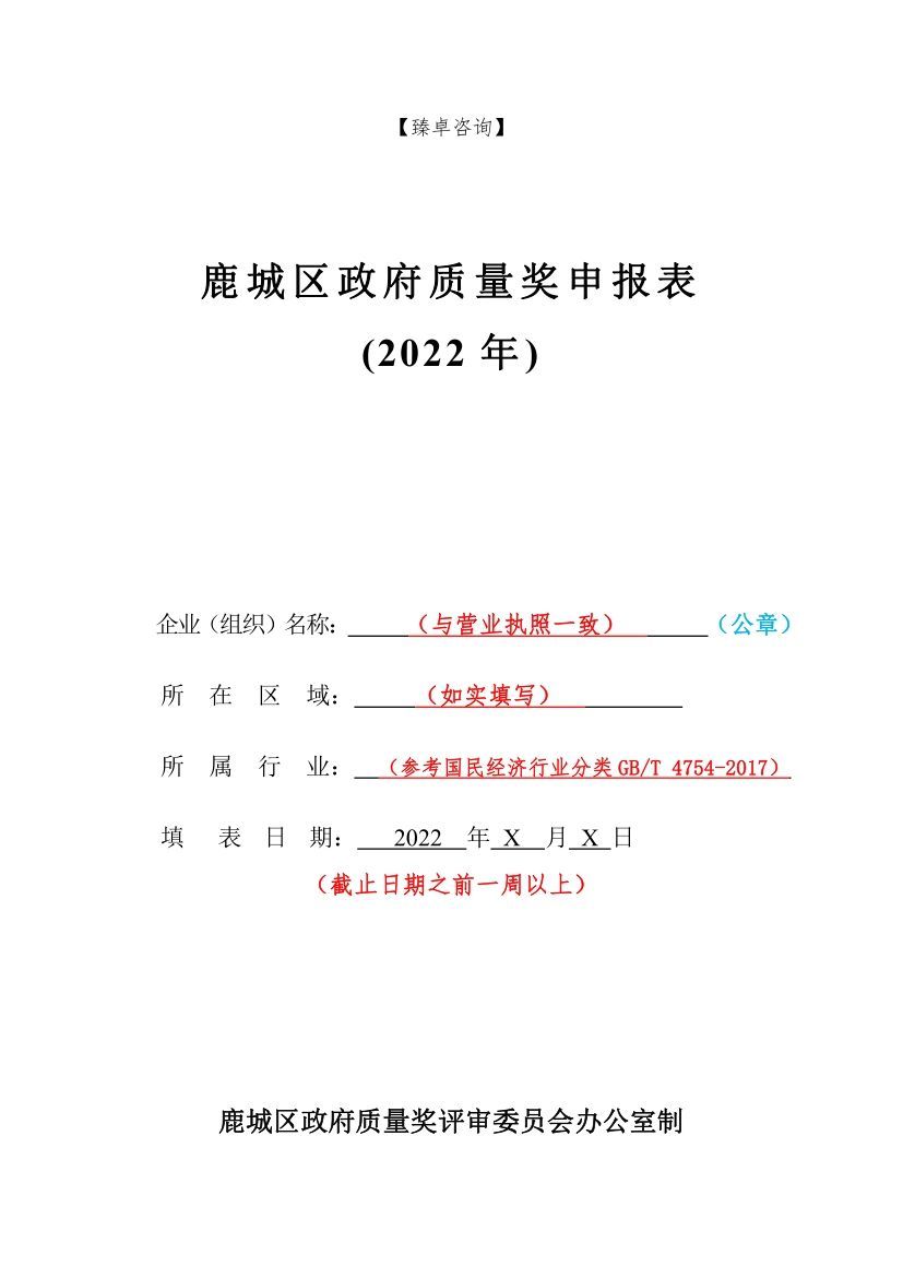 2020年温州市鹿城区优秀和嘉奖,2015浙江省政府质量奖申报通知