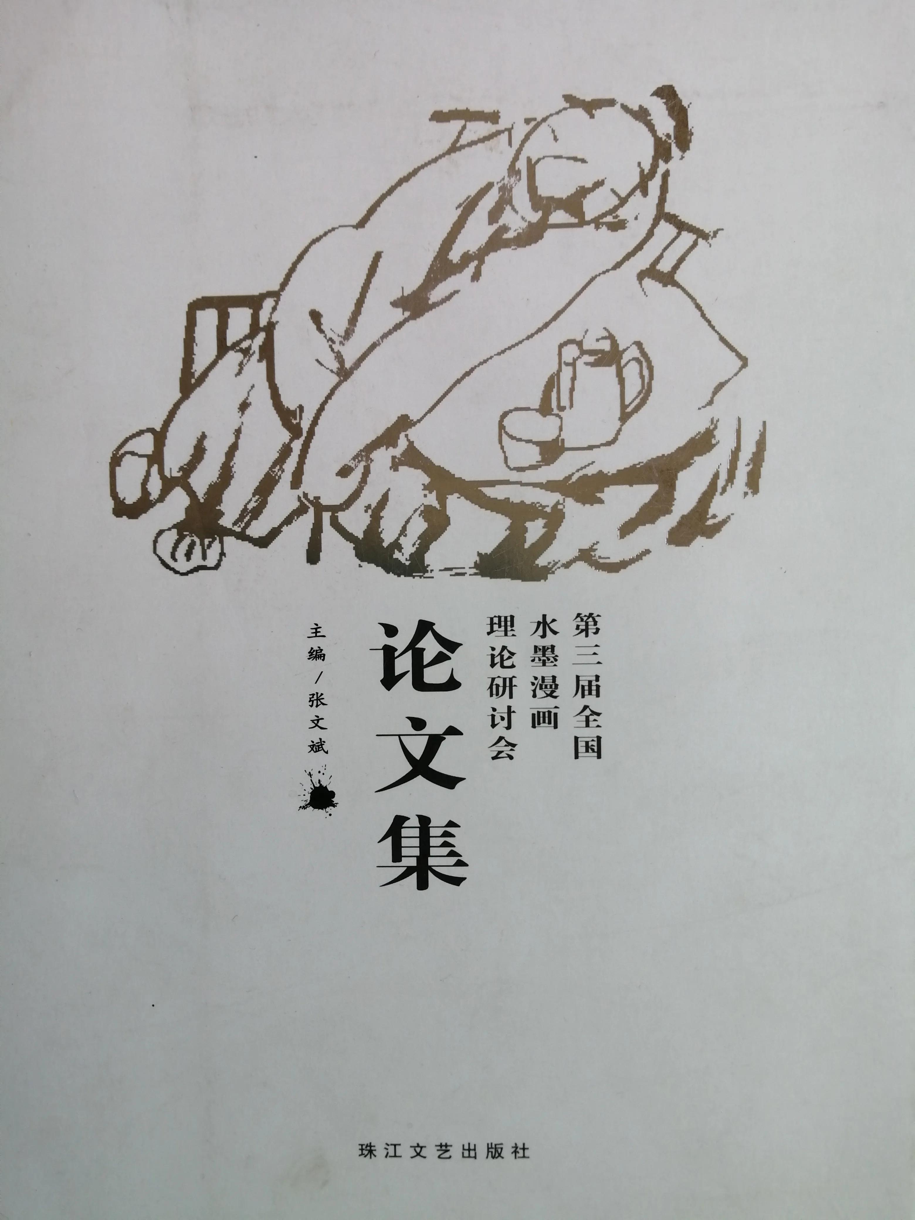 徐雪涛谈：京剧艺术与水墨漫画