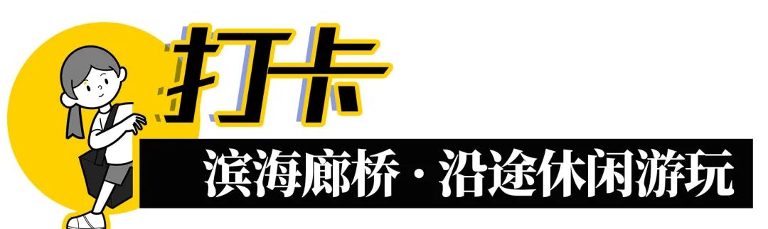 宝安滨海廊桥,深圳滨海廊桥效果图