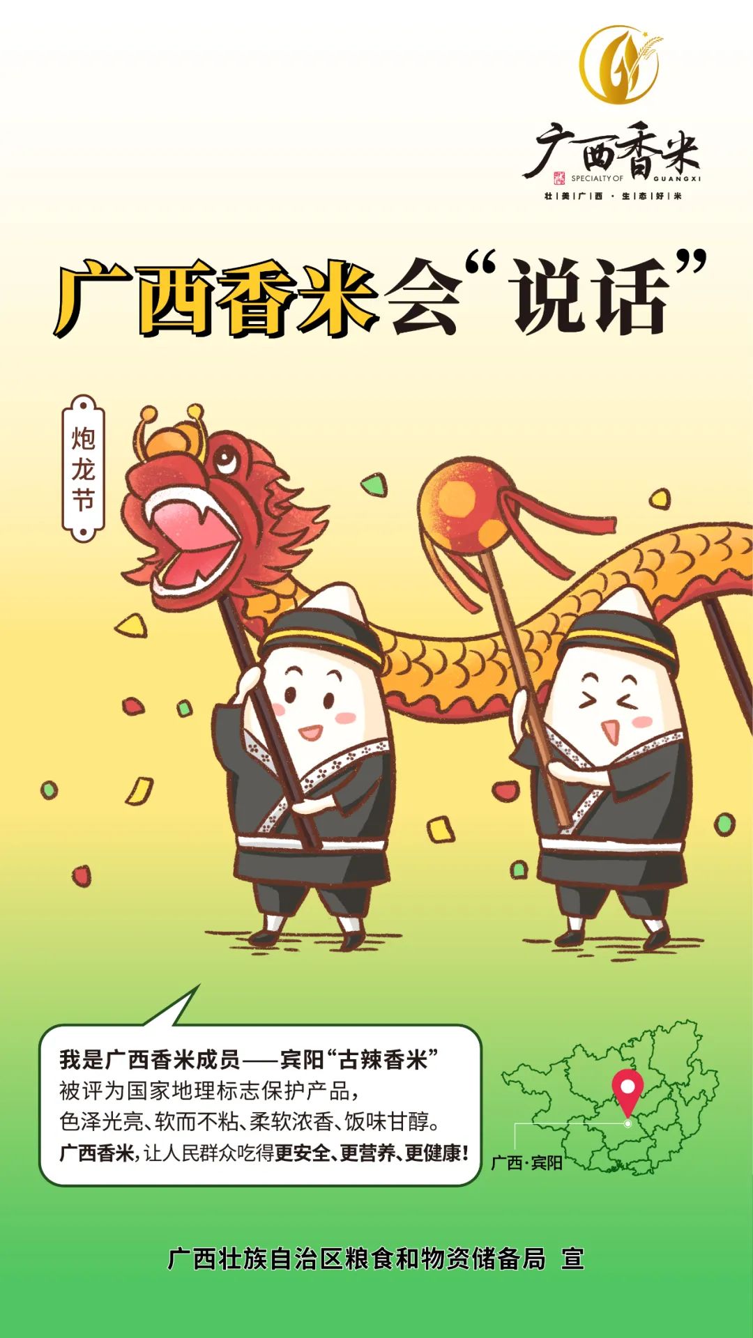 广西香米“会说话”！老乡，快来瞧瞧你的家乡大米说了啥