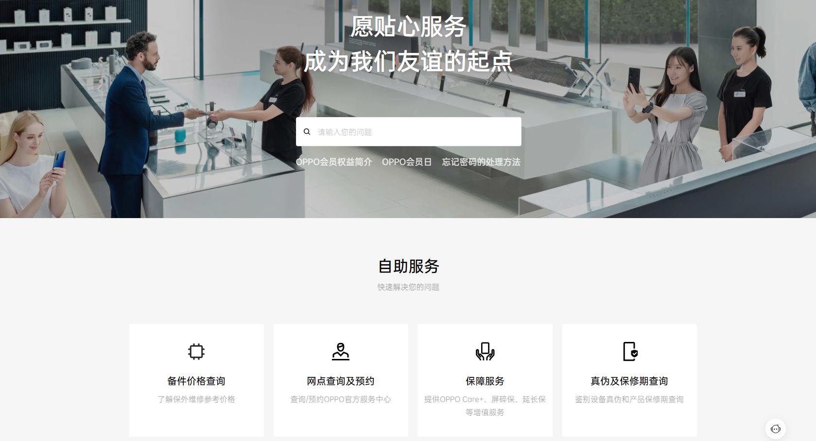 在oppo商城买手机保障服务怎样选,oppo官方商城有什么用