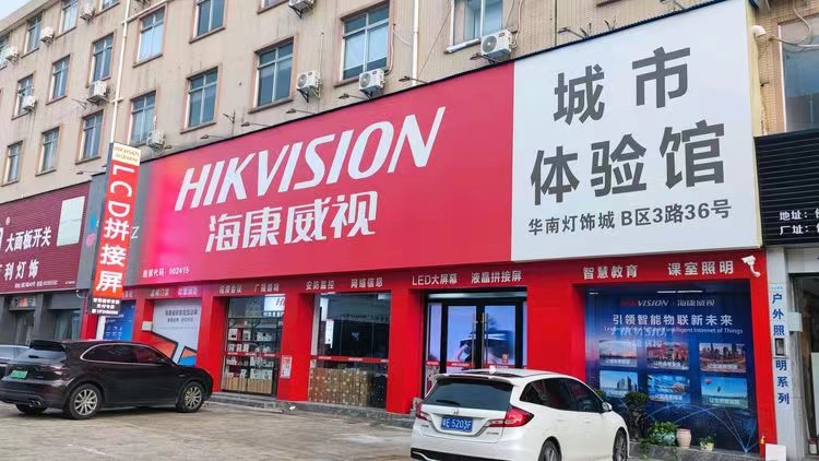 佛山市公共安全监控平台,佛山智能家居监控系统安装