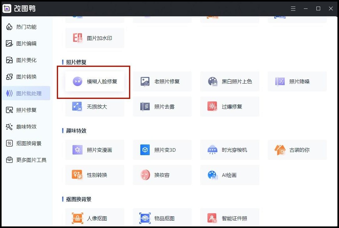 人脸模糊的视频怎么修复,照片人脸修复技巧教程