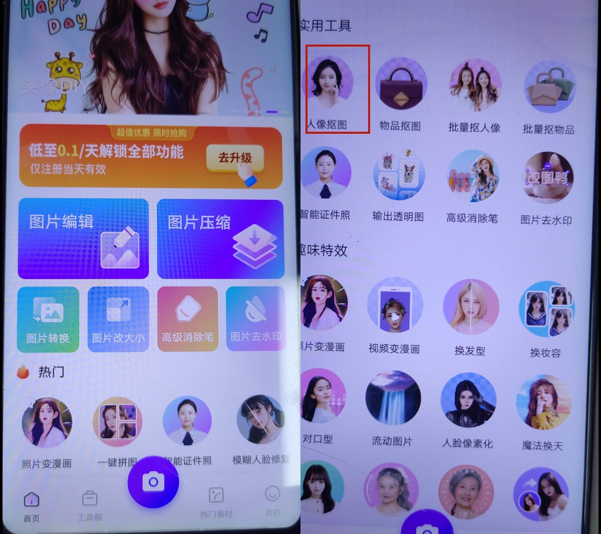 如何用手机快速抠图物品,多个物品如何抠图教程视频
