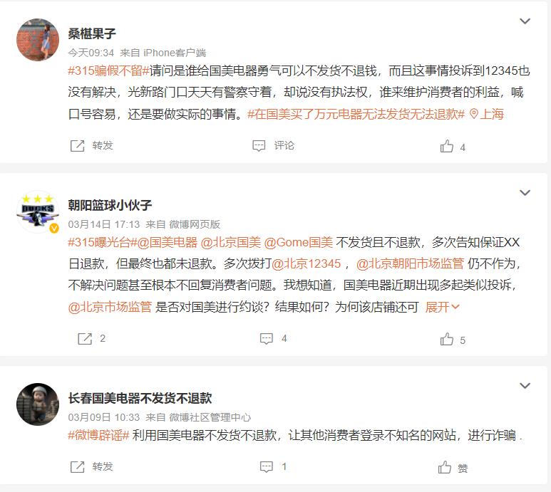 国美店铺被投诉会怎样,国美买电器不发货退款可以到账吗