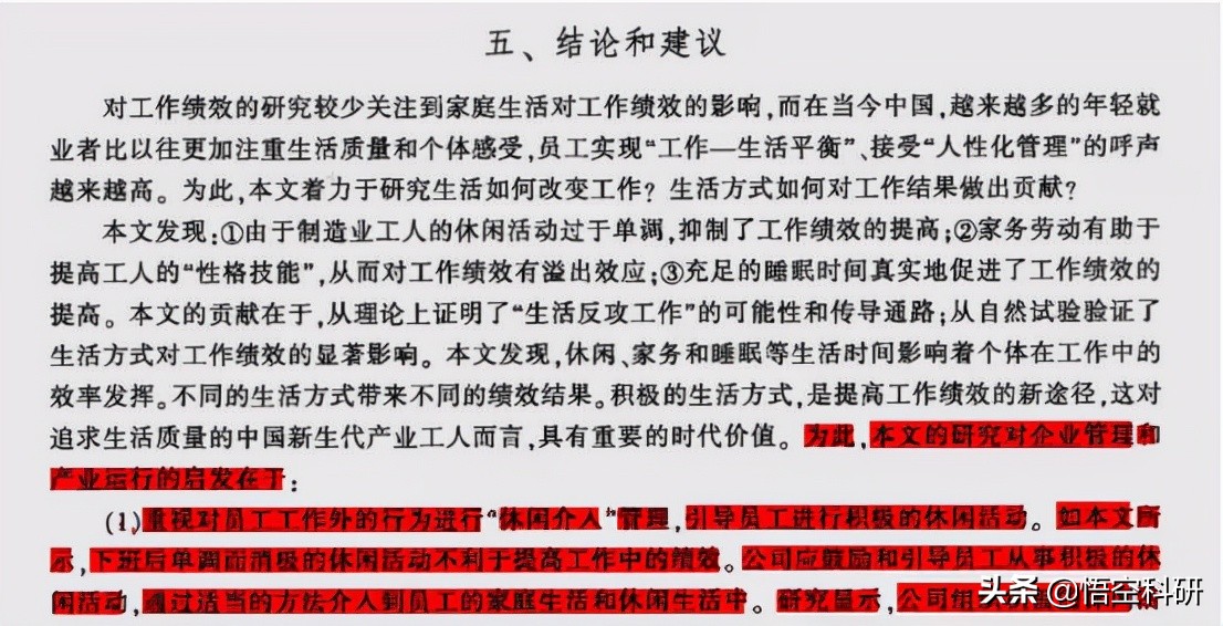 论文指南|“结果”与“结论”有什么区别?研究结论的规范要素