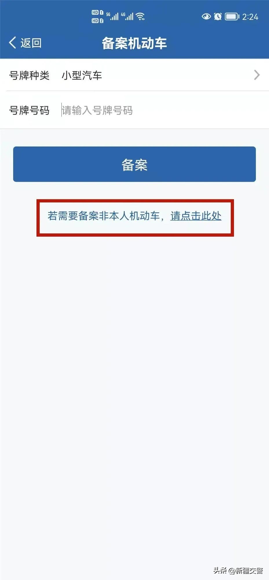 交管12123违法处理操作流程,大连12123app可以处理闯红灯违法不