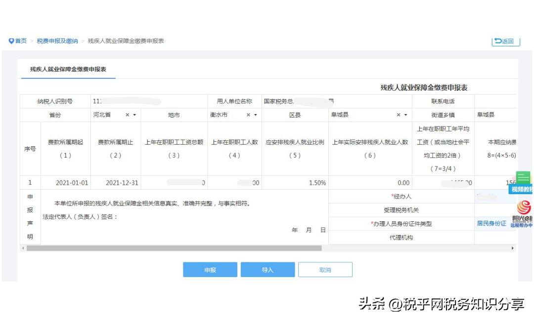 河北关于追缴残疾人就业保障金,税务局残疾人保障金征收信息公示