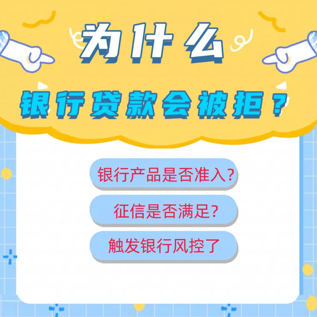 银行房贷审核通过后会拒贷吗,银行贷款审批通过之后被拒贷