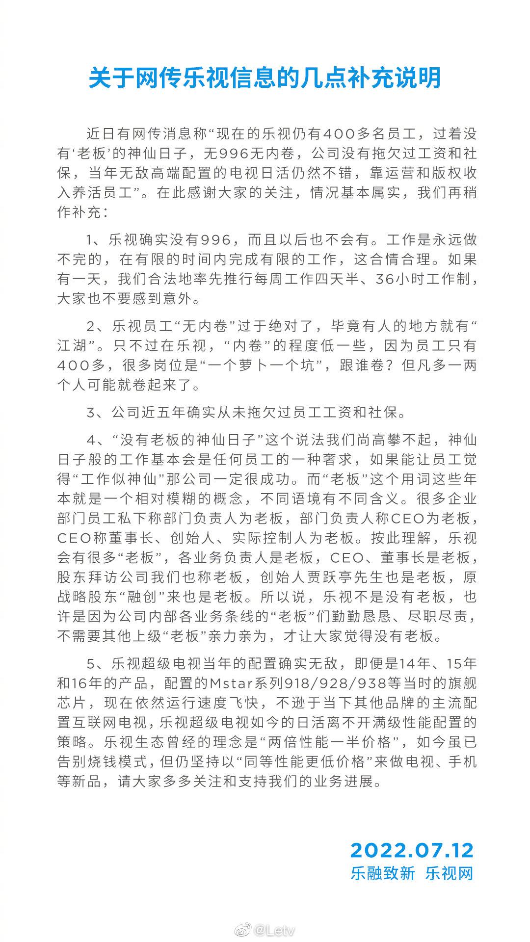 乐视回应有400多名员工,乐视回应过着没有老板的神仙日子