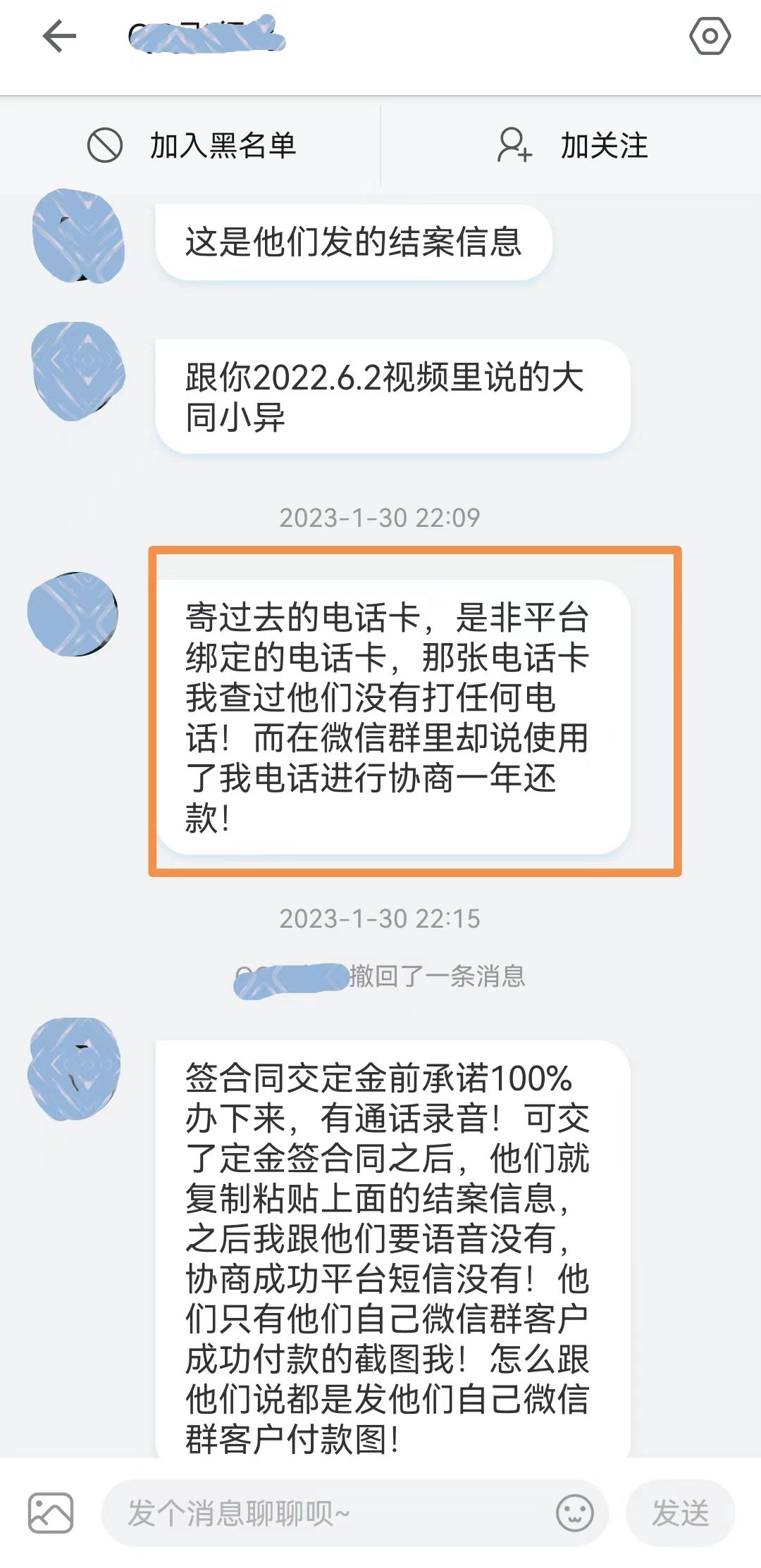 寄给法务电话卡后担心被骗？这3点可以试探他是否用心协商了！