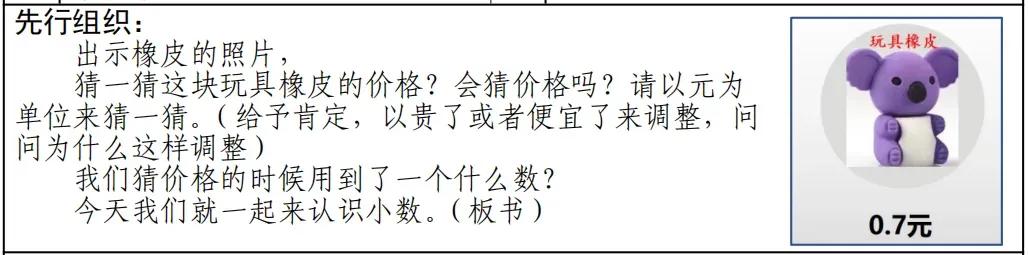 大单元教学下的教学设计案例探讨,小数教资教学设计