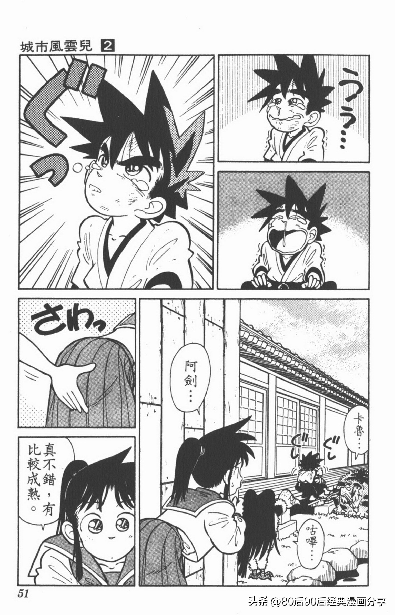 九龙珠台版卷002上