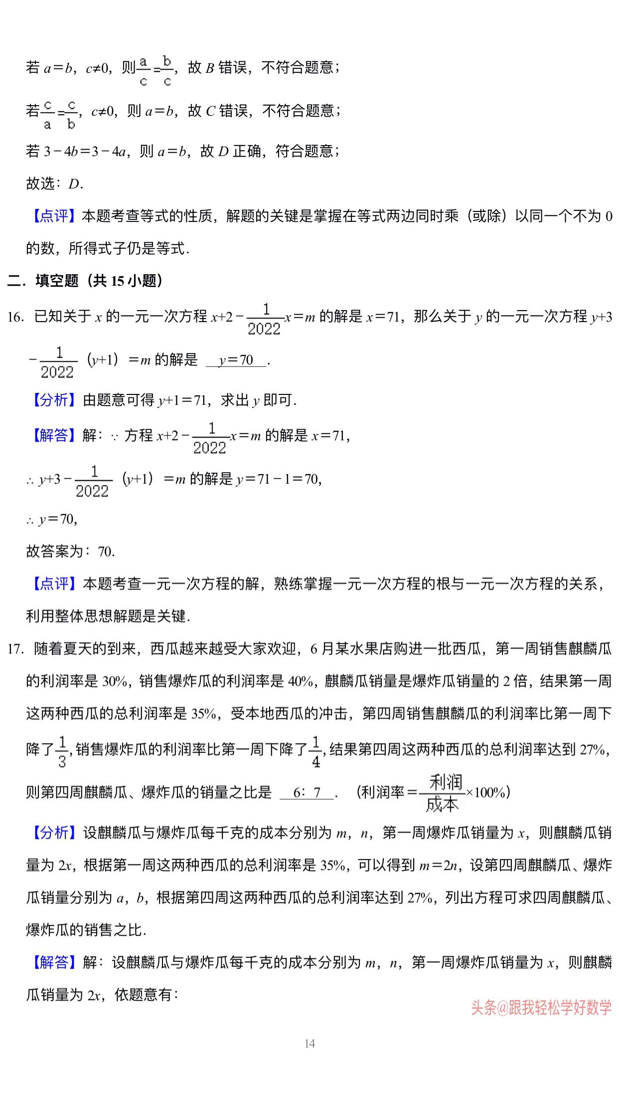 七年级数学一元一次方程100题专练,7年级数学一元一次方程练习题