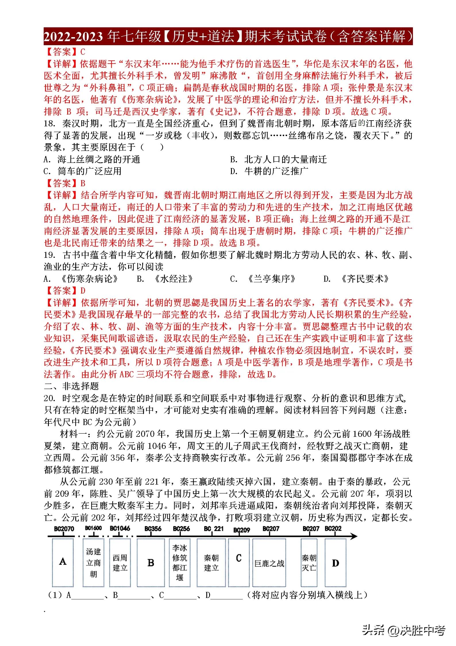 七年级历史+政治期末考试卷，提前刷一遍，就知道哪些要抓紧复习