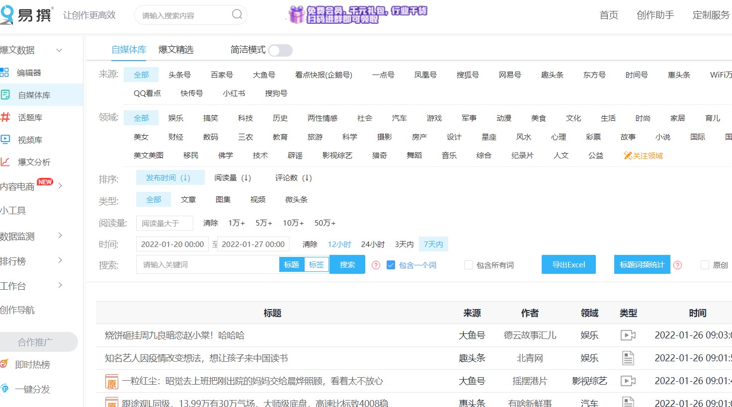 自媒体怎么能提高阅读量,自媒体阅读量高的方法