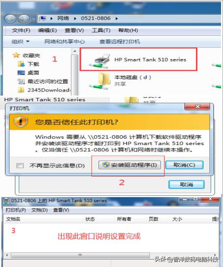 电脑Windows7系统如何共享打印机,windows7系统如何连接共享打印机