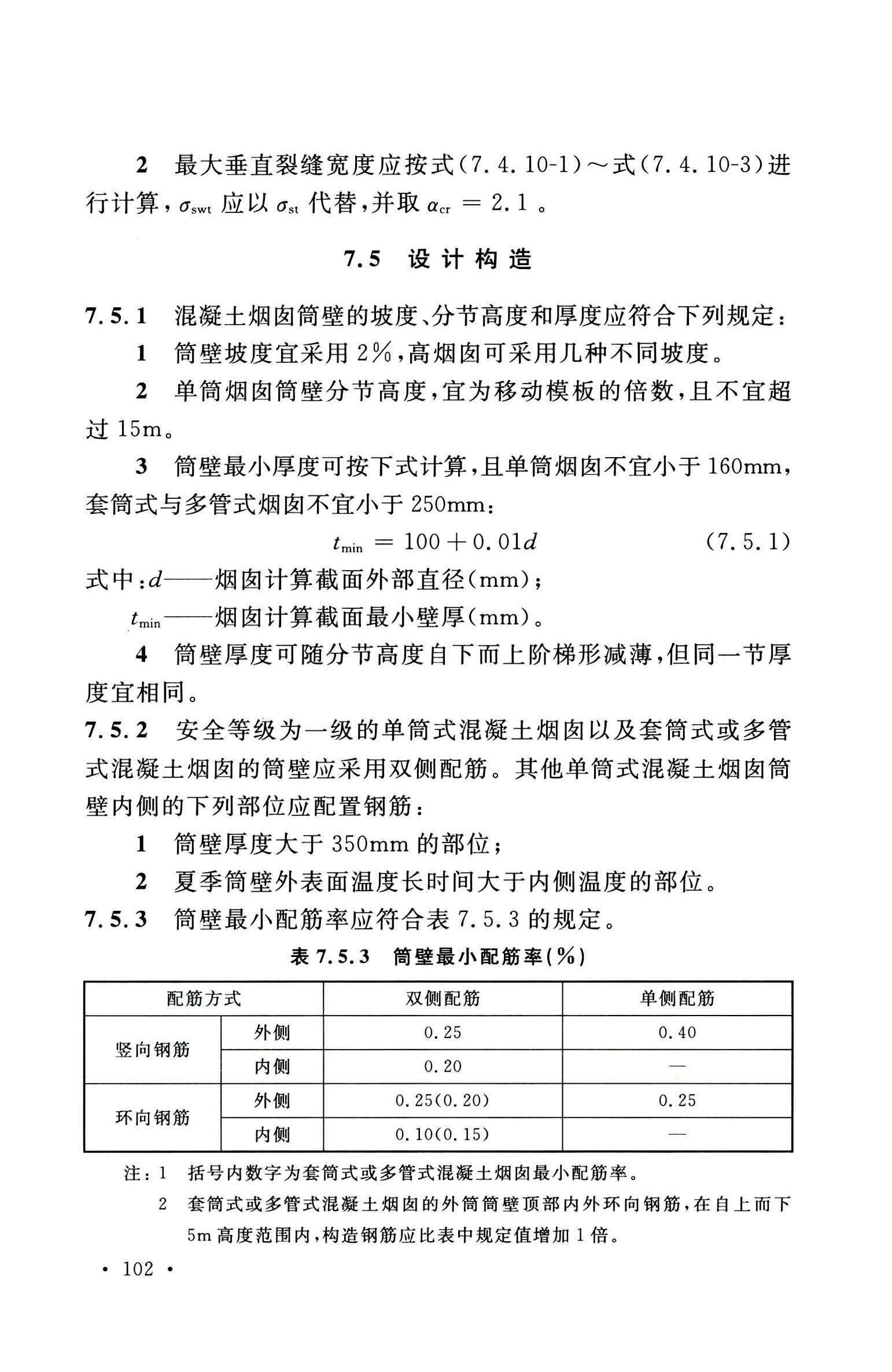 钢烟囱标准规程最新版,钢烟囱设计规范2013