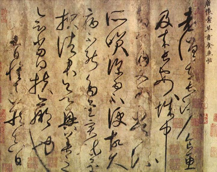 你信吗？评读怀素就看一个“国”字？