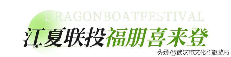 端午江夏旅游攻略,端午节江夏哪儿玩