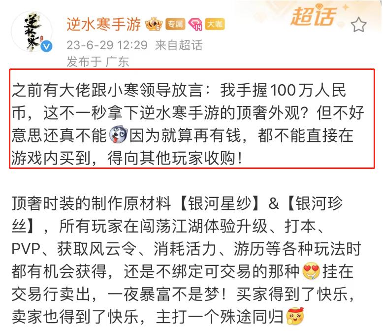 一套外观100万?玩家却还叫好,夸赞网易游戏氛围喜乐融融?!