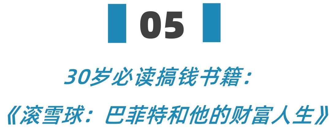 适合小白读的赚钱书籍,五本关于聪明人如何赚钱书