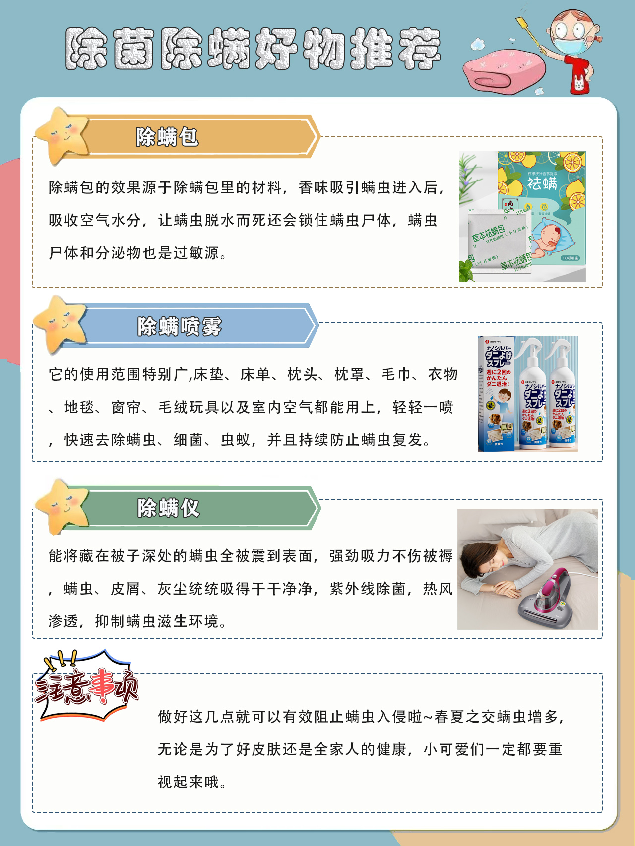 除螨有必要吗？别让螨虫成为的健康负担