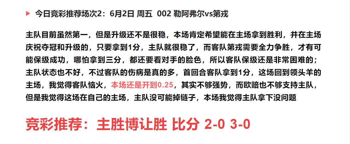 今日竞彩推荐：五串一扫盘运用多年盘口知识，解析足球赛事预测！