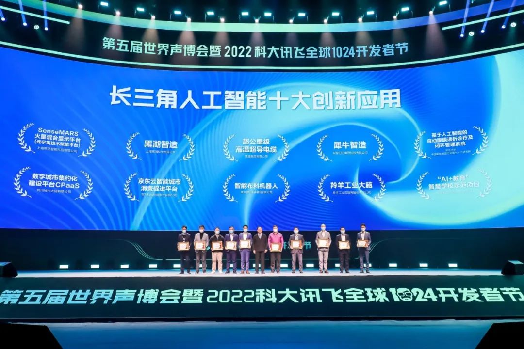 讯飞云港｜长三角工业互联网峰会：羚羊助长三角成为工赋领头羊