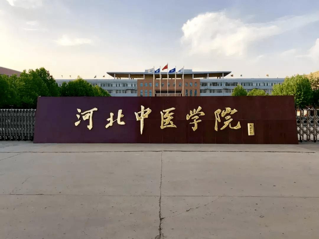 国家首批十一所中医药大学,国家首批四所中医药大学