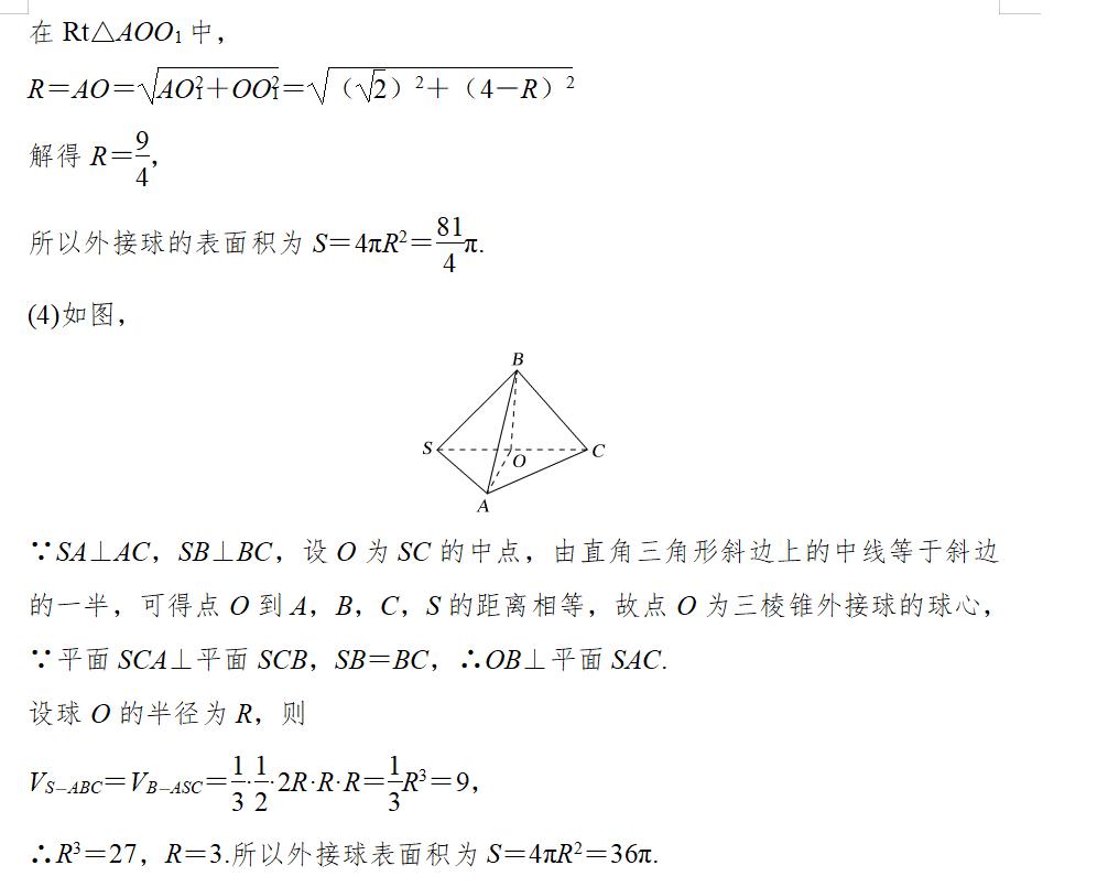 立体几何与球有关的切接问题,立体几何截面问题原理