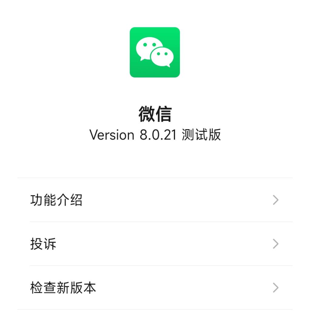 微信内测版更新会清除聊天记录吗,微信8.0.18bug
