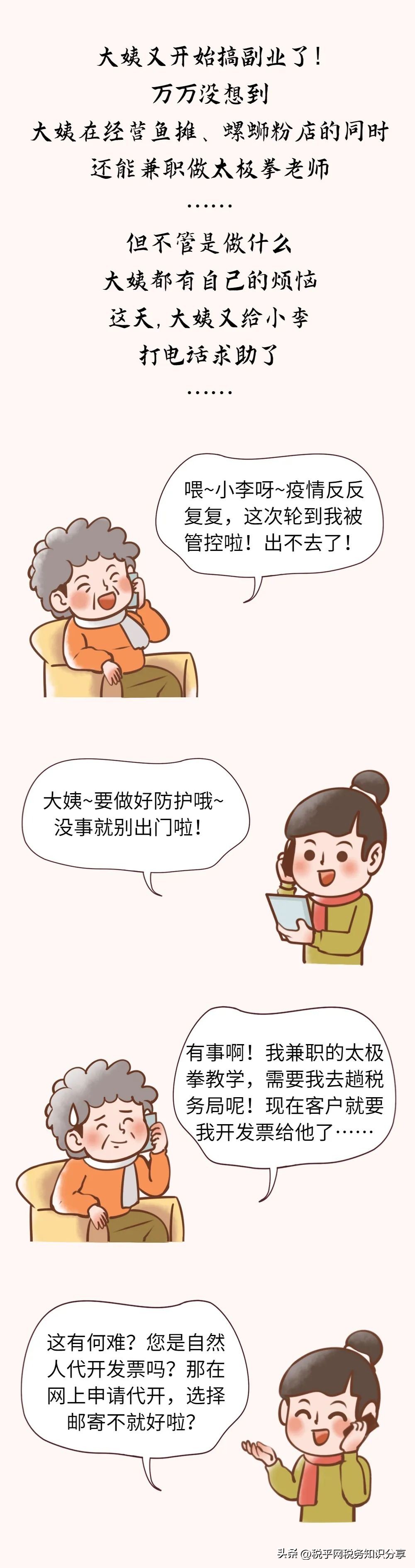深圳自然人可以*开代**增值税电子发票啦