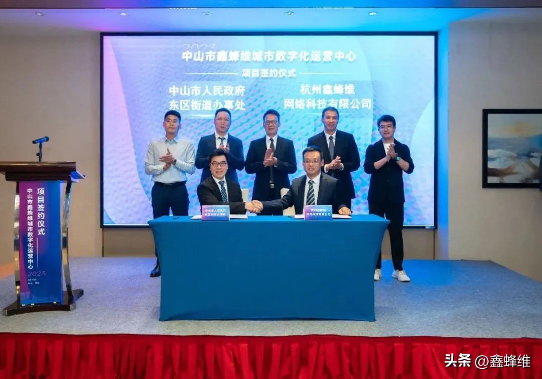 鑫蜂维城市运营中心,鑫蜂维数字化组织打造