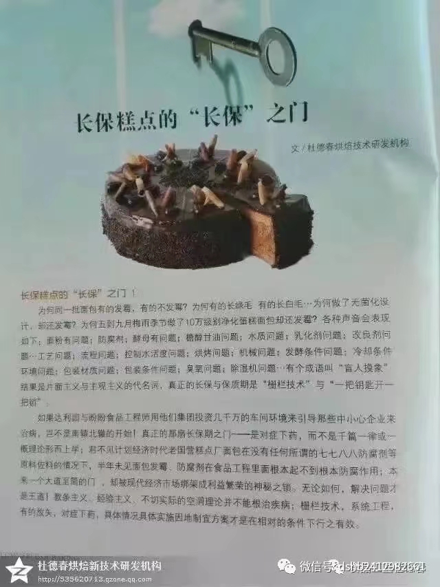 焙烤食品加工工艺与配方设备,焙烤食品如何设计配方工艺