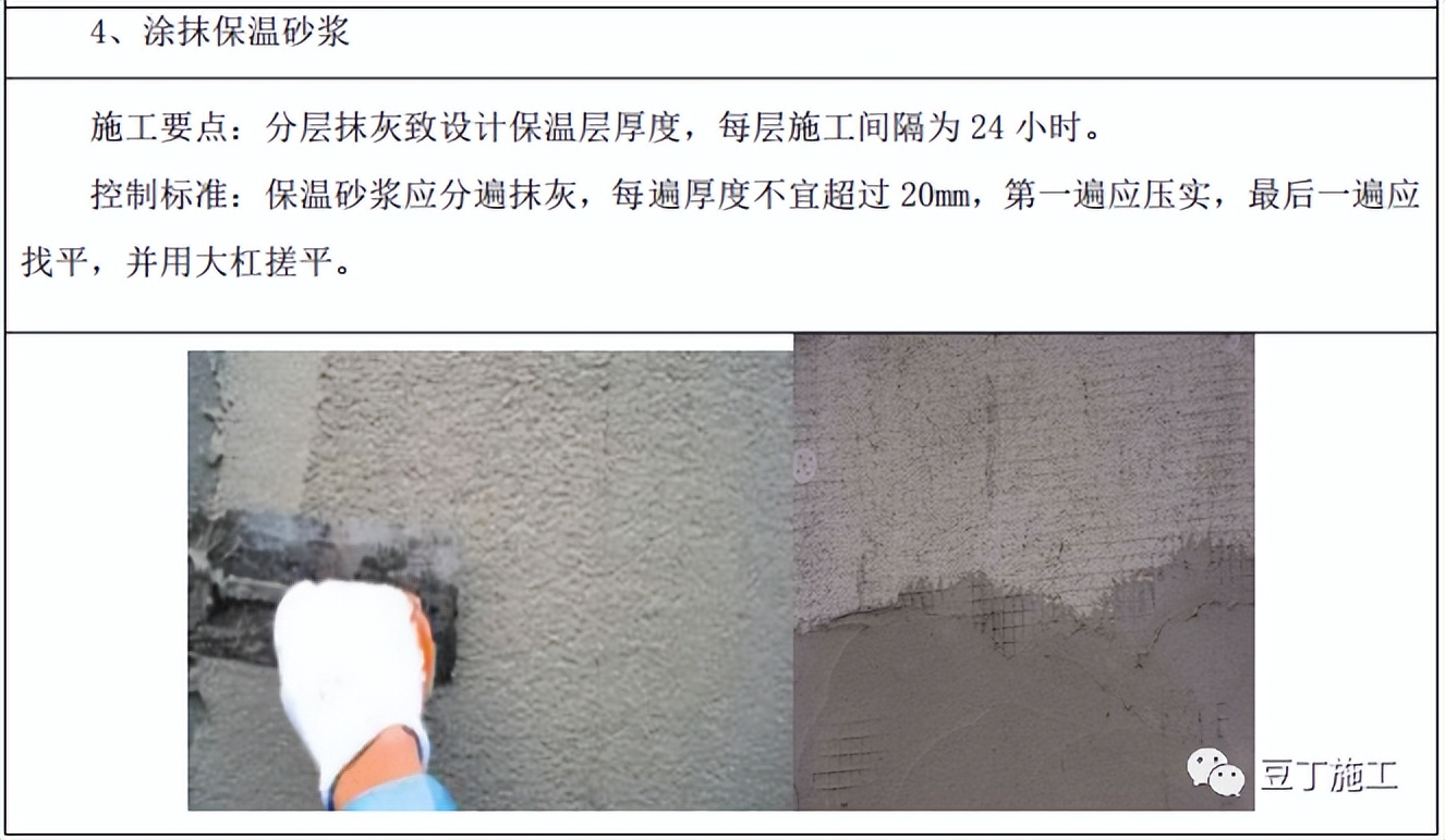 外墙保温颗粒施工工艺流程,外墙内保温水泥发泡施工工艺