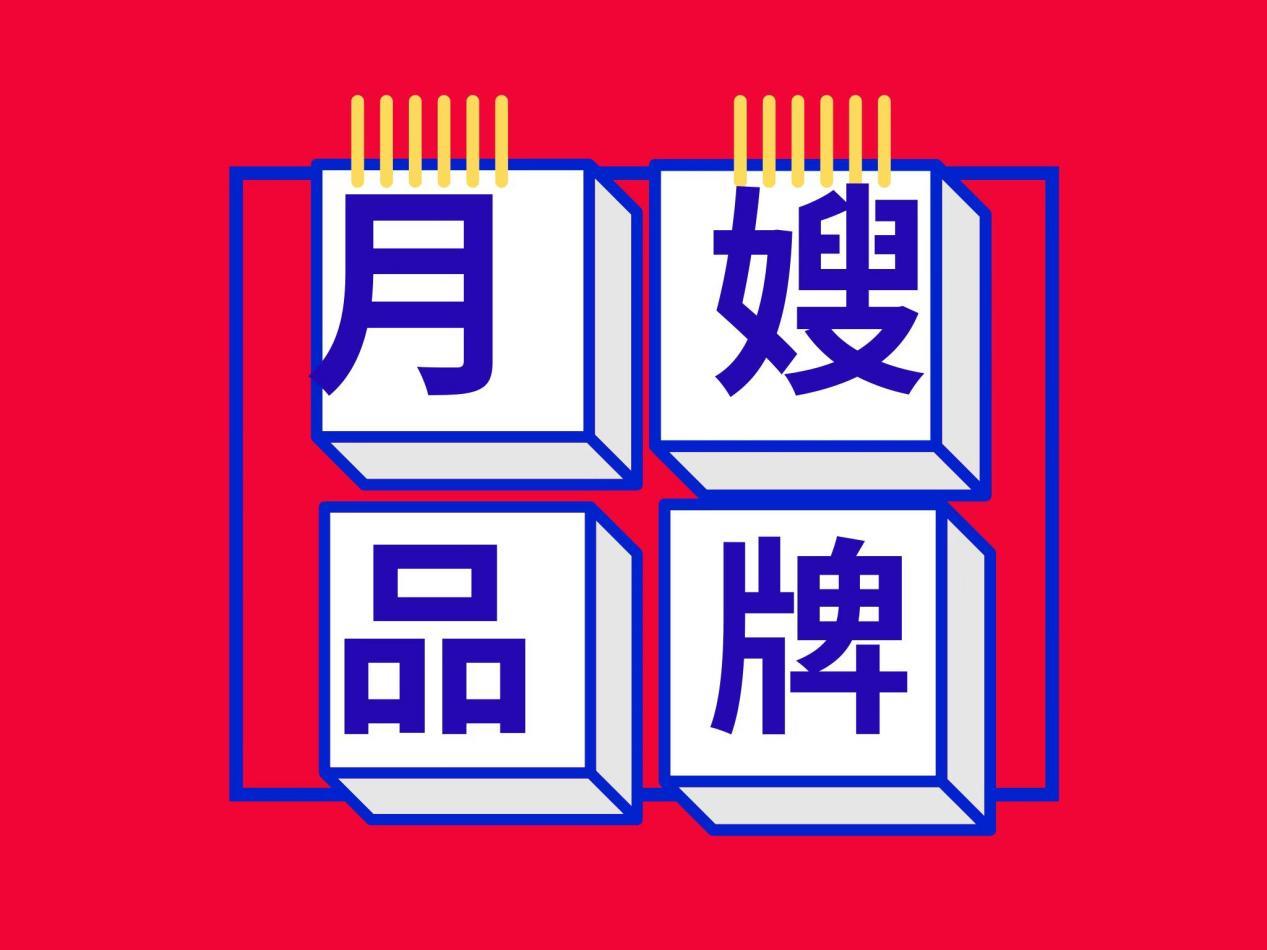 上海十大家政公司排名榜最新,2024全国排名前十的家政公司
