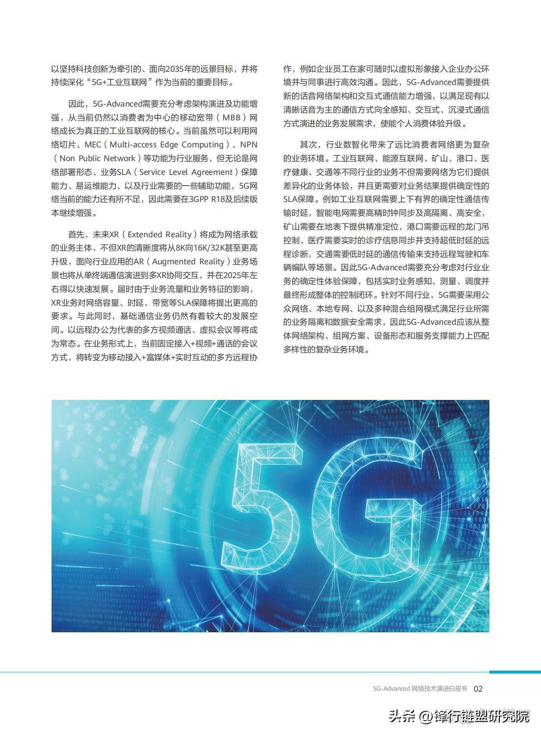 5G-Advanced网络技术演进白皮书2.0|附*载下**