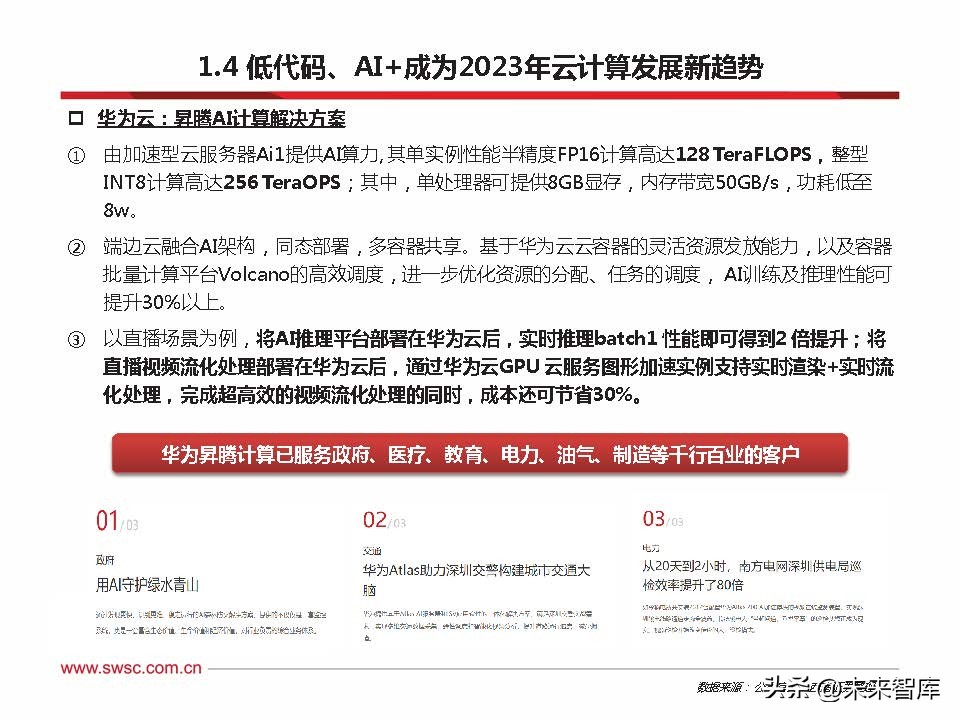 云计算新技术与趋势,云计算的趋势与发展