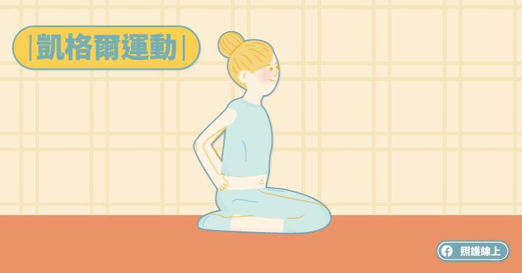 练凯格尔运动真的紧吗,凯格尔运动女生教程