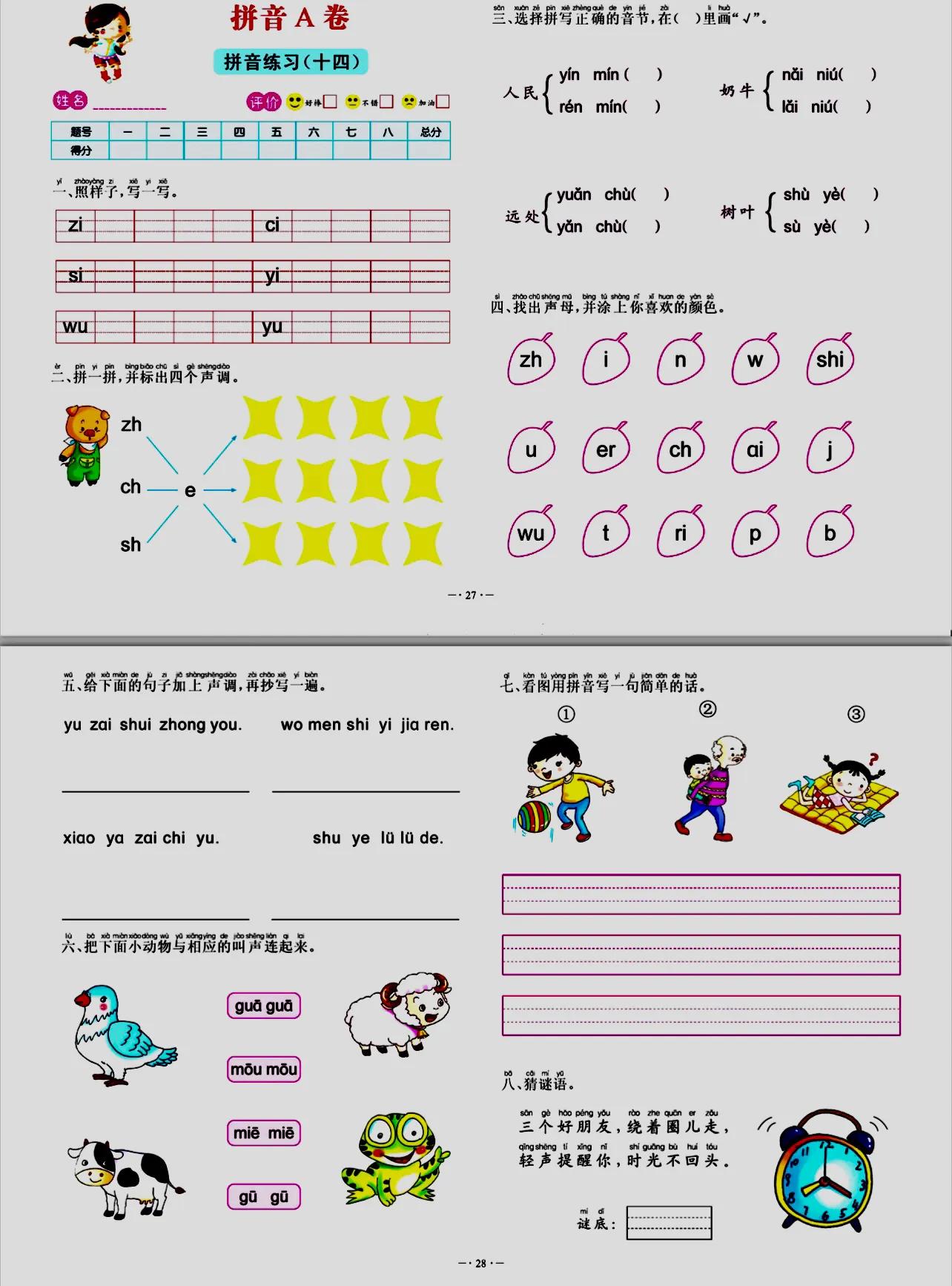 一年级拼音练习题可打印,拼音字母测试卷