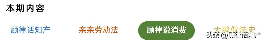 广告、宣传，傻傻分不清楚？|顾律说消费