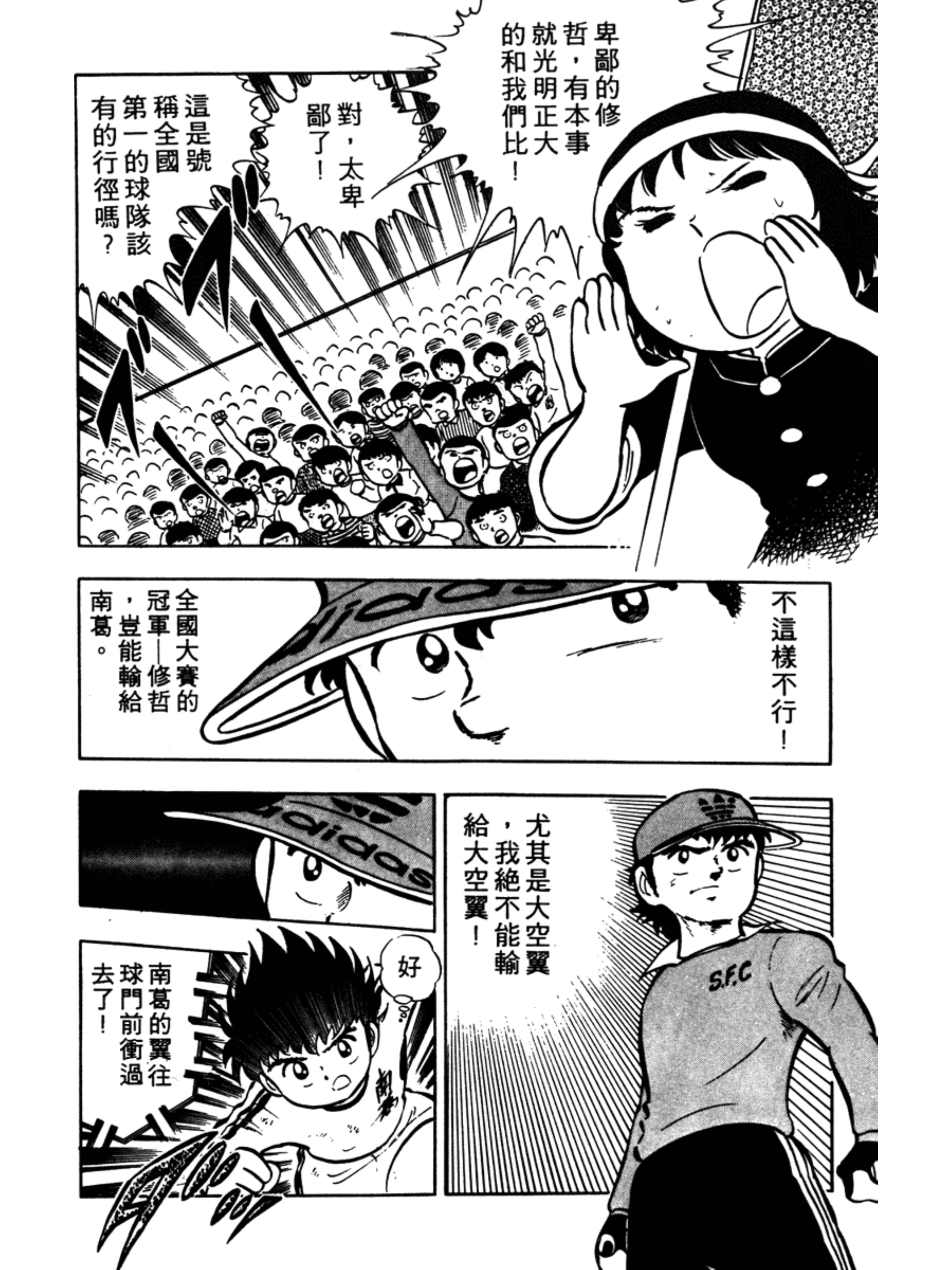 足球小将大空翼山顶远射,足球小将第1季完整版