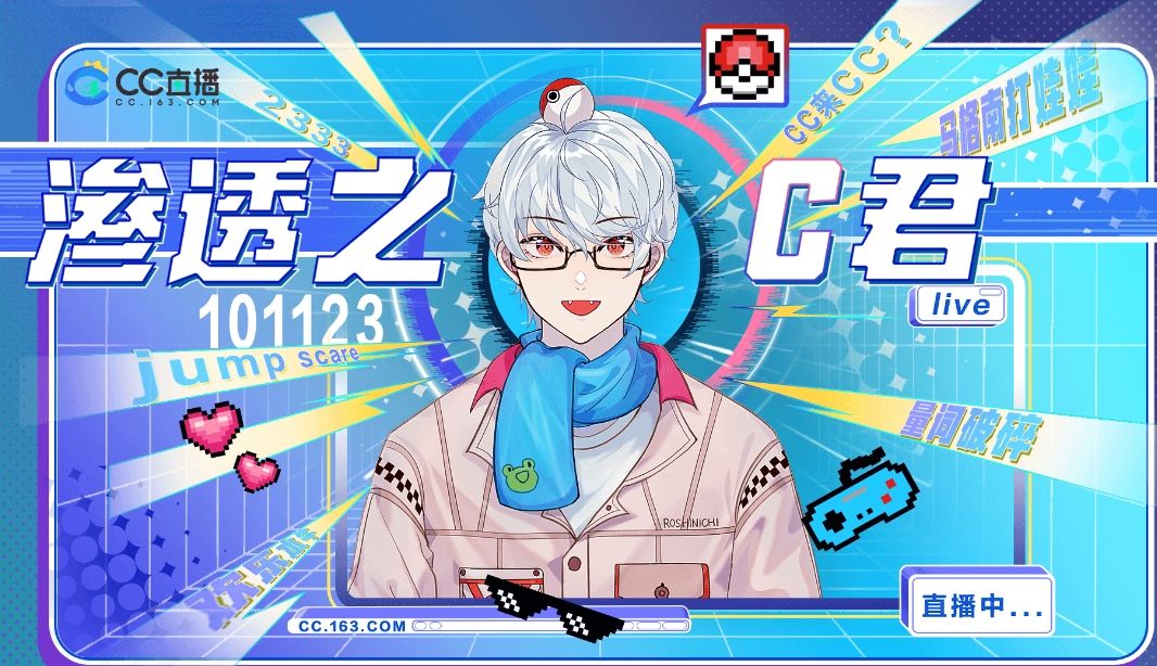 渗透之c君是富二代吗,渗透之c君是富二代么